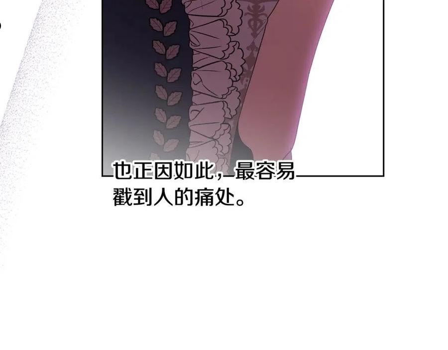 陛下，别对我动心漫画,第74话 我寂寞了176图