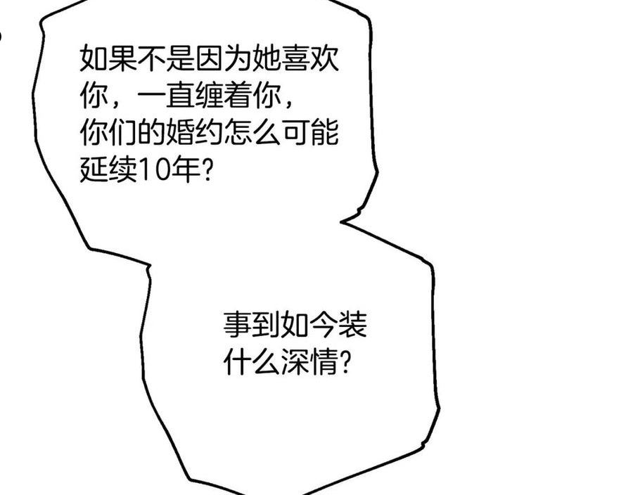 陛下，别对我动心漫画,第74话 我寂寞了18图