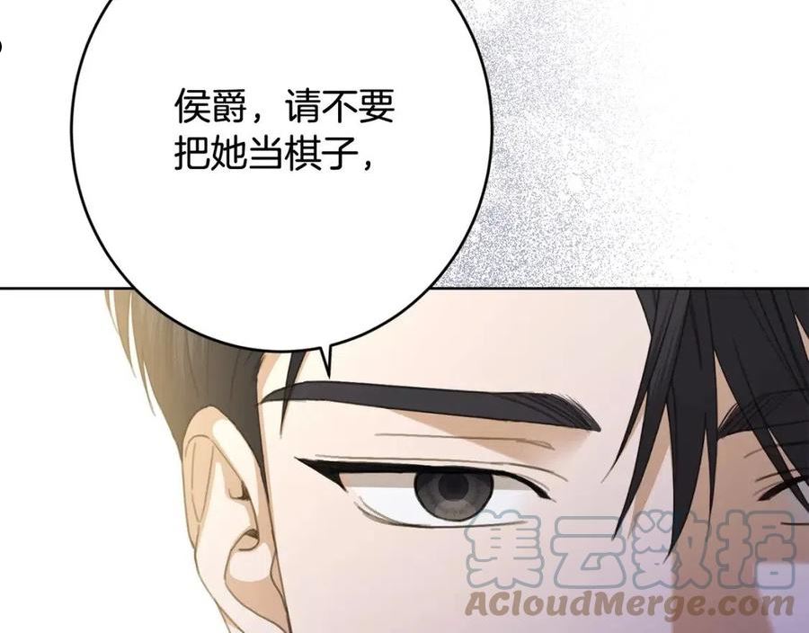 陛下，别对我动心漫画,第74话 我寂寞了33图