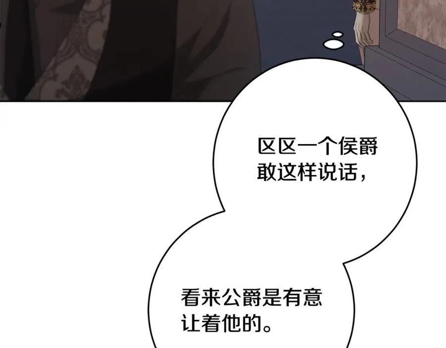 陛下，别对我动心漫画,第74话 我寂寞了47图