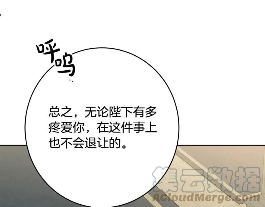 陛下，别对我动心漫画,第74话 我寂寞了49图