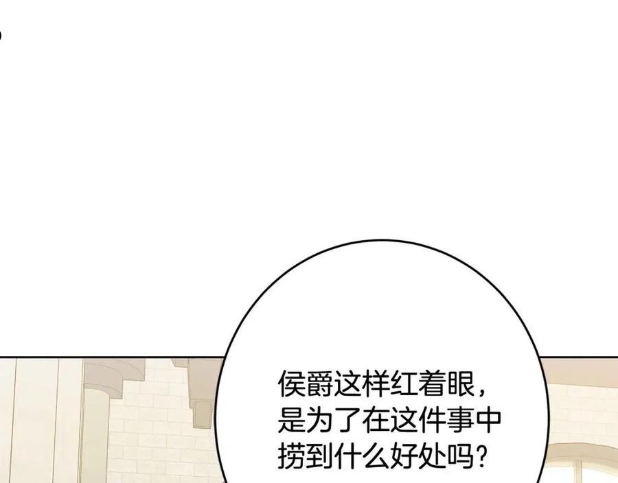 陛下，别对我动心漫画,第74话 我寂寞了56图