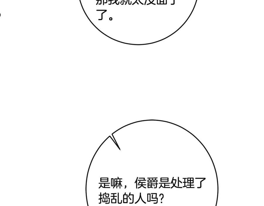 陛下，别对我动心漫画,第74话 我寂寞了67图