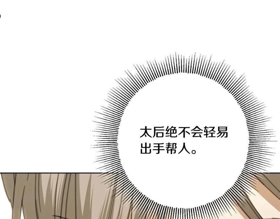 陛下，别对我动心漫画,第74话 我寂寞了74图