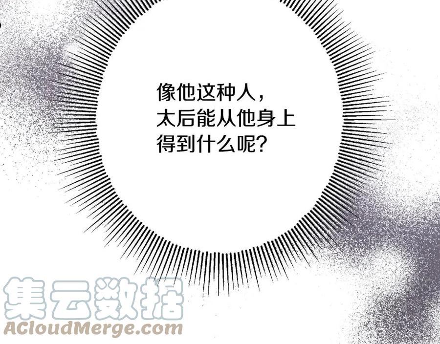 陛下，别对我动心漫画,第74话 我寂寞了77图