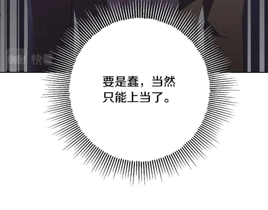 陛下，别对我动心漫画,第74话 我寂寞了83图