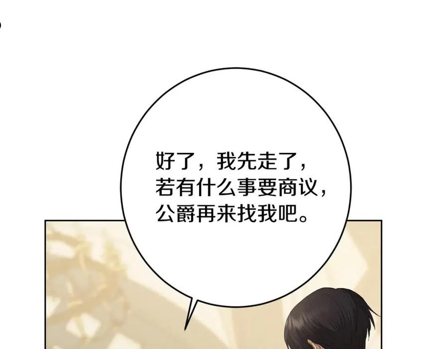 陛下，别对我动心漫画,第74话 我寂寞了86图