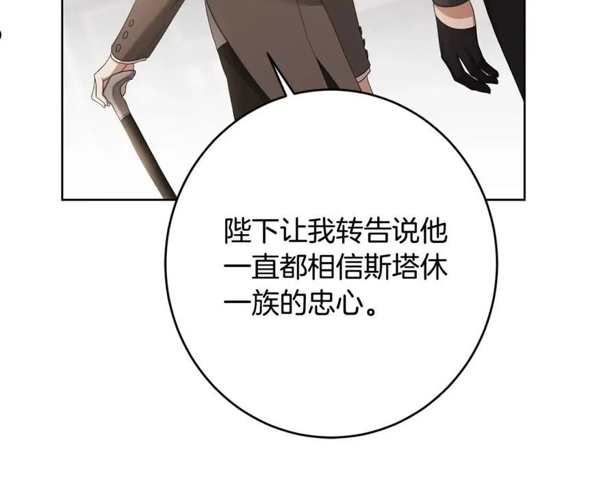 陛下，别对我动心漫画,第74话 我寂寞了88图