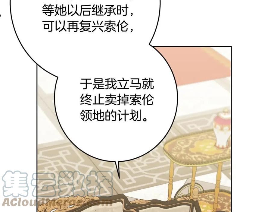 别对我动心结局是什么漫画,第76话 默默守护101图