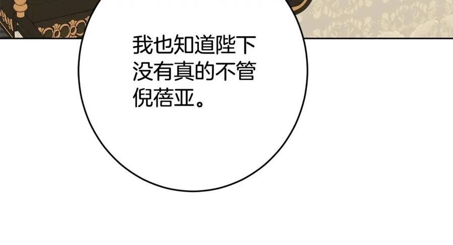 别对我动心结局是什么漫画,第76话 默默守护14图