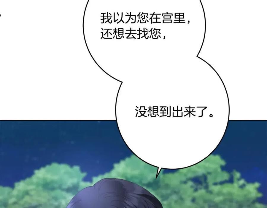 别对我动心结局是什么漫画,第76话 默默守护142图