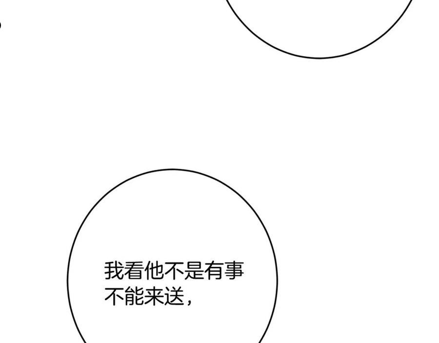 别对我动心结局是什么漫画,第76话 默默守护154图