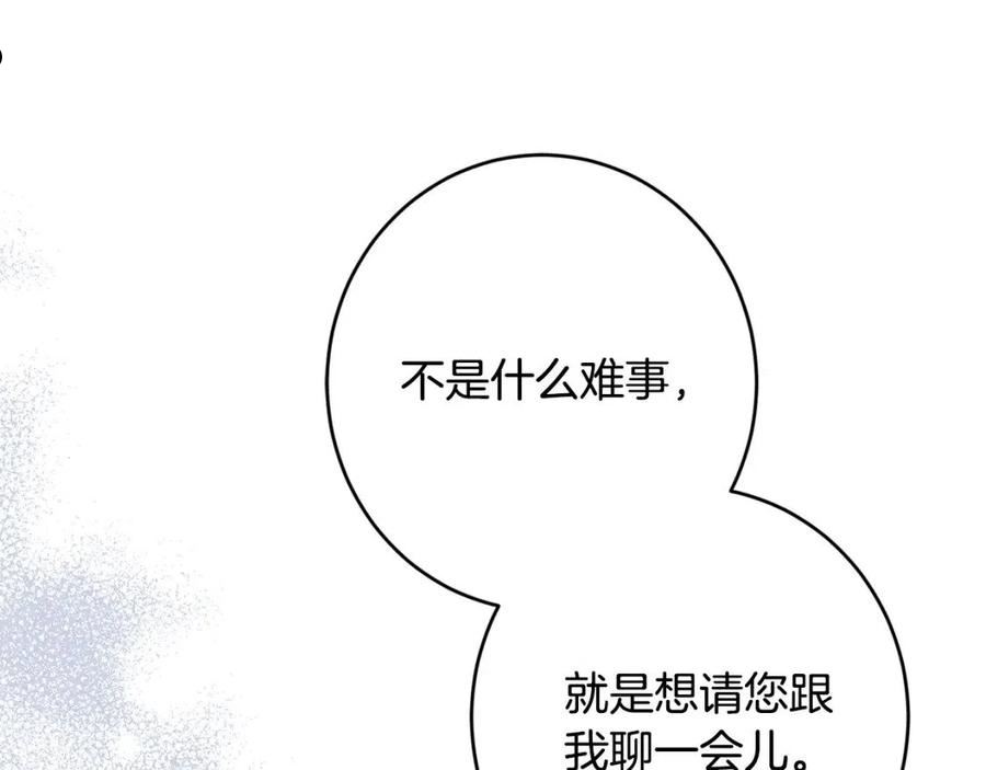 别对我动心结局是什么漫画,第76话 默默守护167图