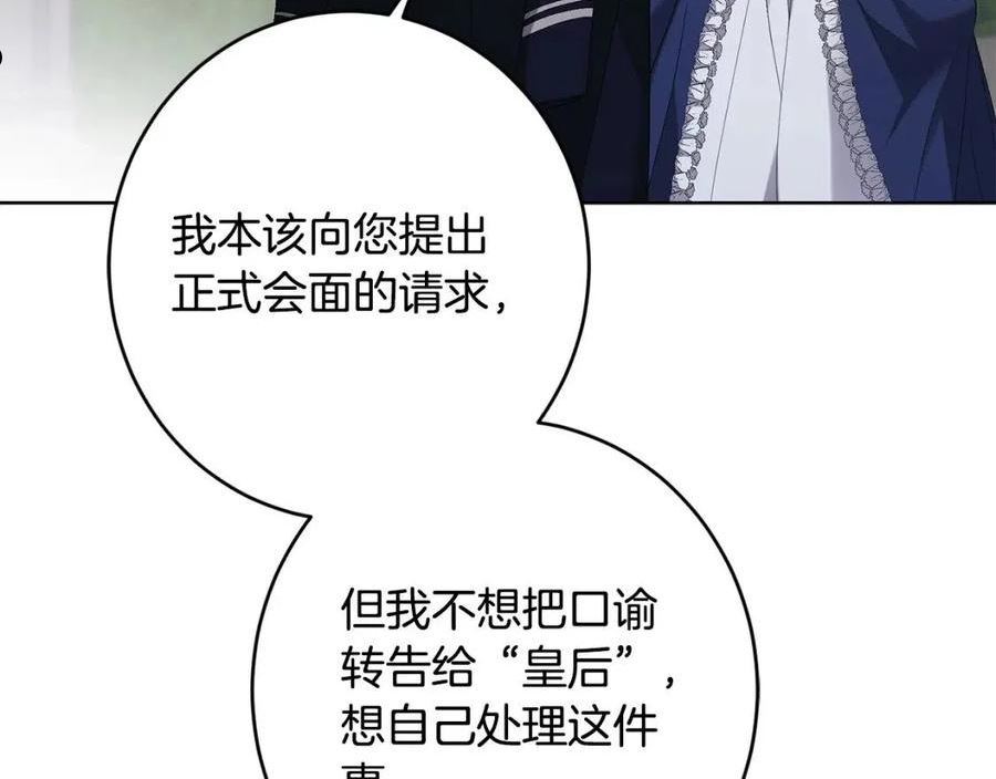 别对我动心结局是什么漫画,第76话 默默守护171图