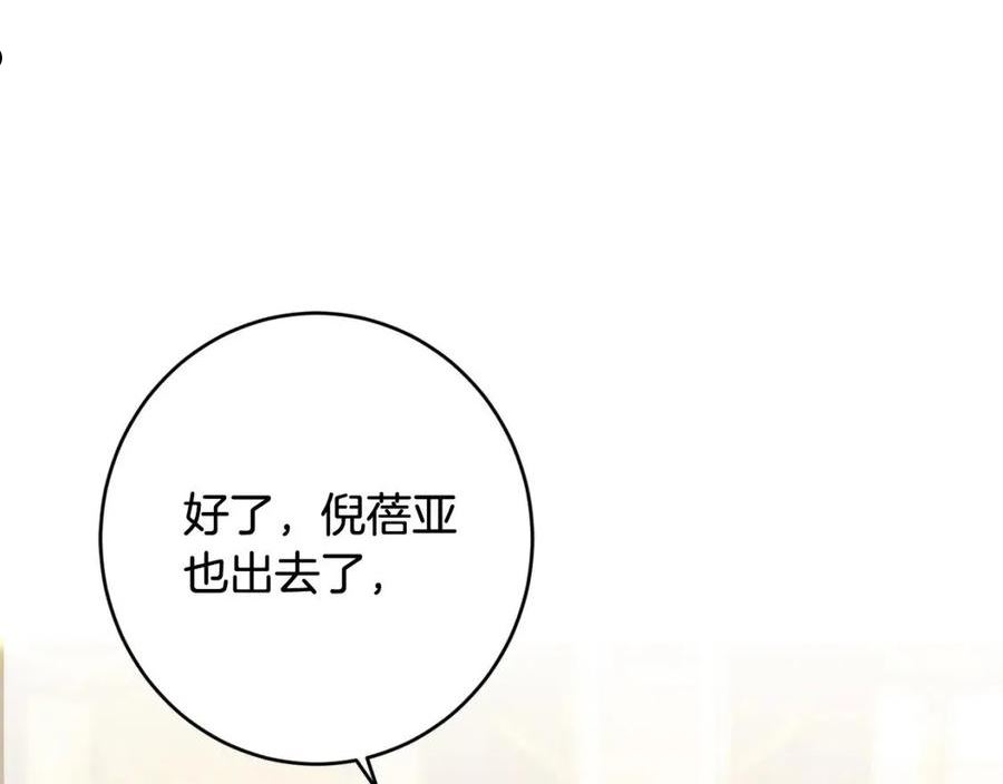 别对我动心结局是什么漫画,第76话 默默守护3图