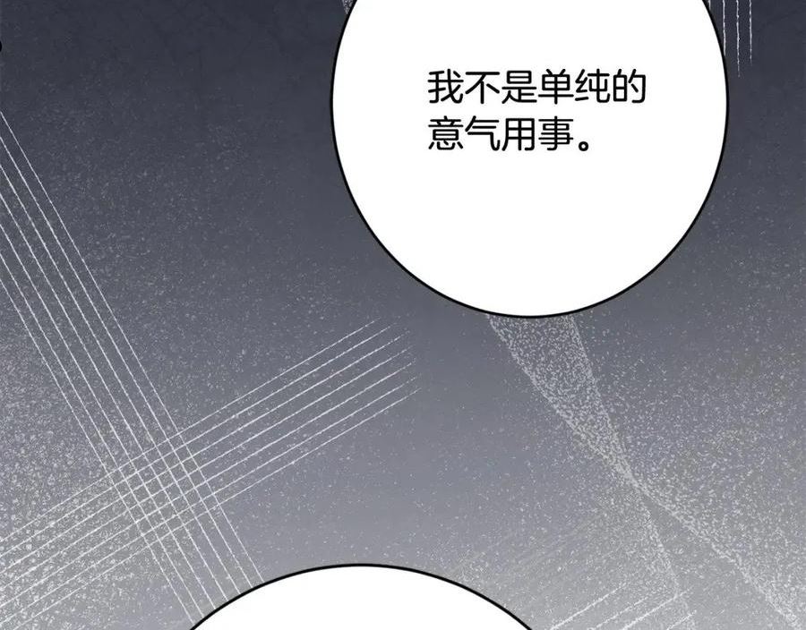 别对我动心结局是什么漫画,第76话 默默守护79图