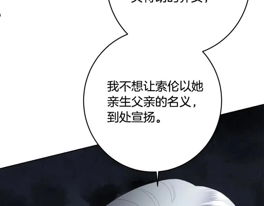 别对我动心结局是什么漫画,第76话 默默守护82图