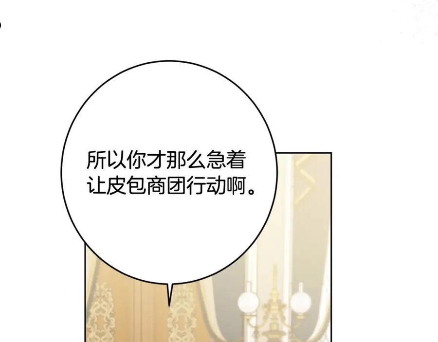 别对我动心结局是什么漫画,第76话 默默守护87图