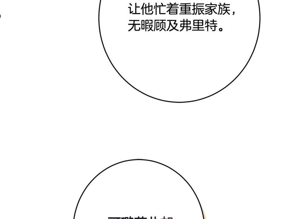 别对我动心结局是什么漫画,第76话 默默守护92图