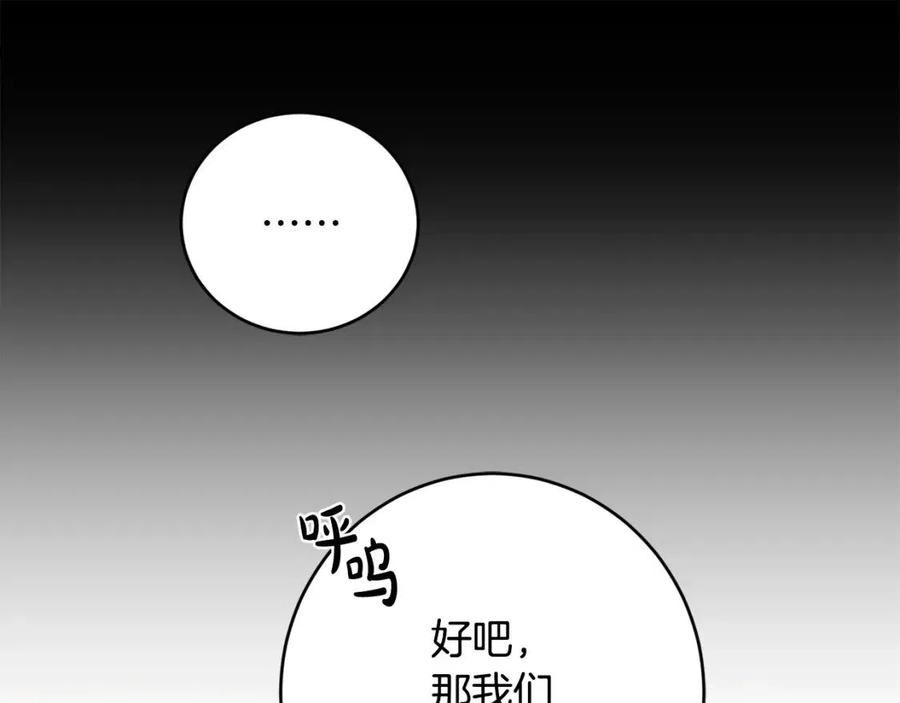 别对我动心结局是什么漫画,第77话 “情夫”联盟！108图