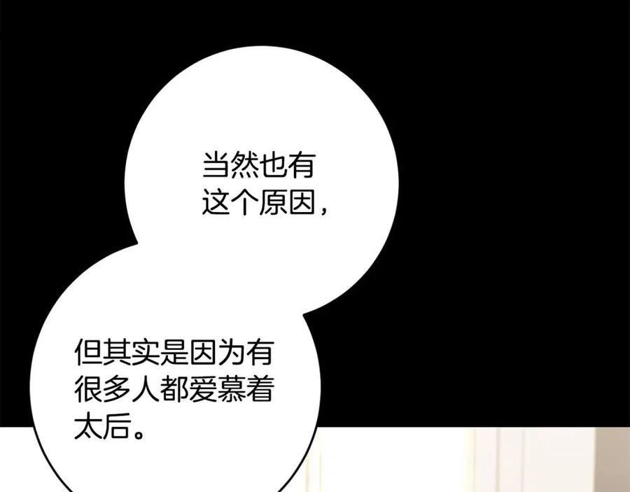 别对我动心结局是什么漫画,第77话 “情夫”联盟！12图