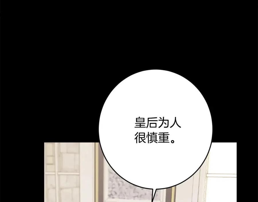 别对我动心结局是什么漫画,第77话 “情夫”联盟！122图