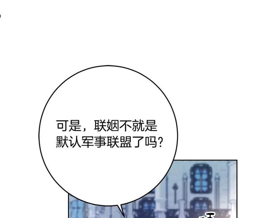 别对我动心结局是什么漫画,第77话 “情夫”联盟！154图