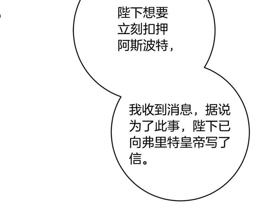 别对我动心结局是什么漫画,第77话 “情夫”联盟！159图