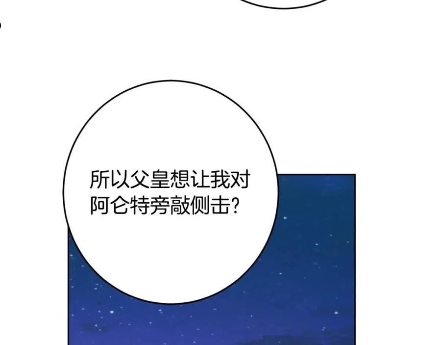 别对我动心结局是什么漫画,第77话 “情夫”联盟！162图