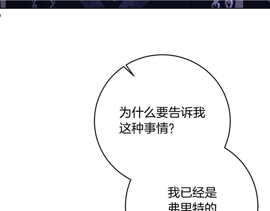 别对我动心结局是什么漫画,第77话 “情夫”联盟！170图