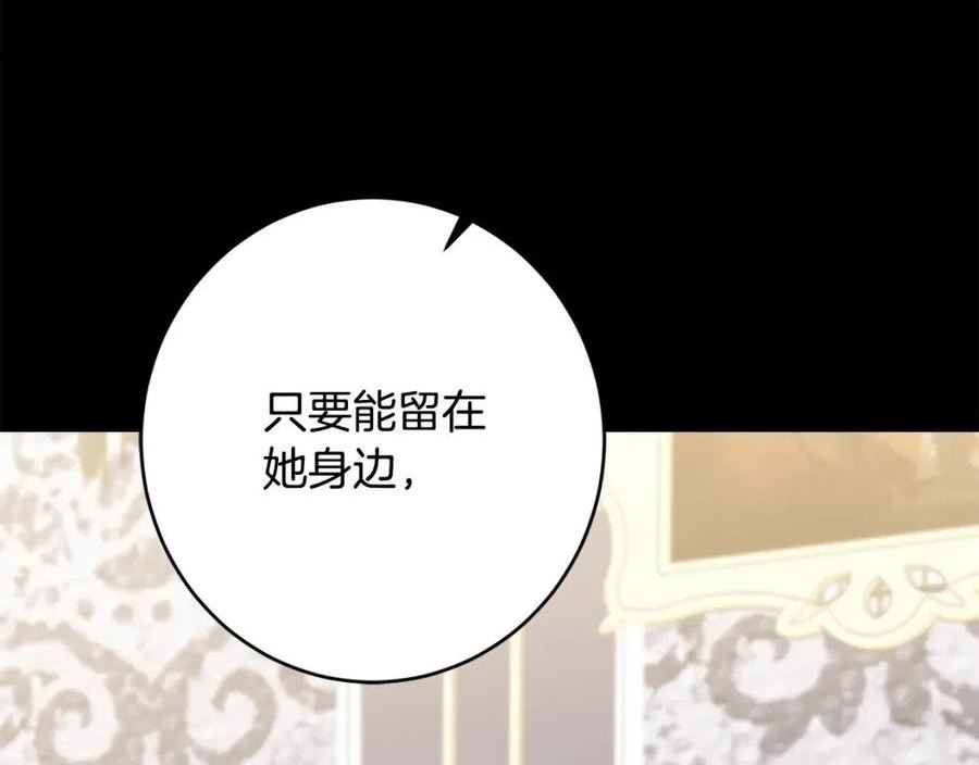 别对我动心结局是什么漫画,第77话 “情夫”联盟！28图