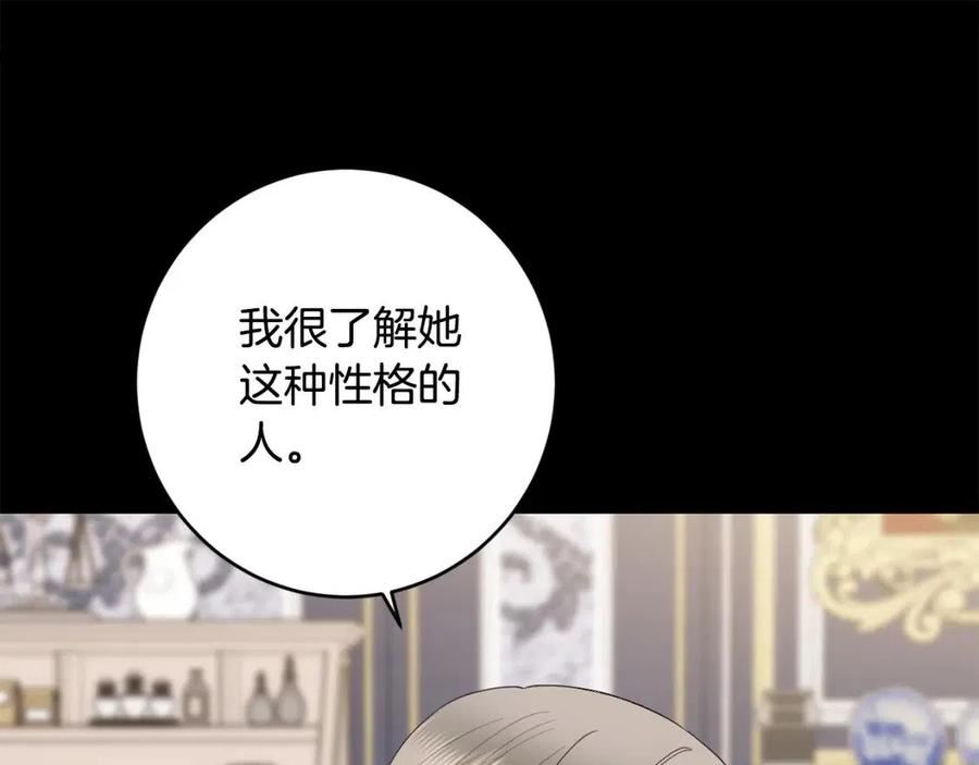 别对我动心结局是什么漫画,第77话 “情夫”联盟！63图