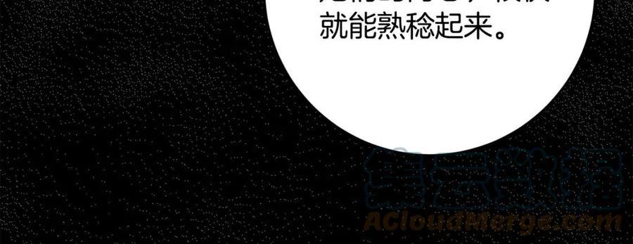 别对我动心结局是什么漫画,第77话 “情夫”联盟！73图