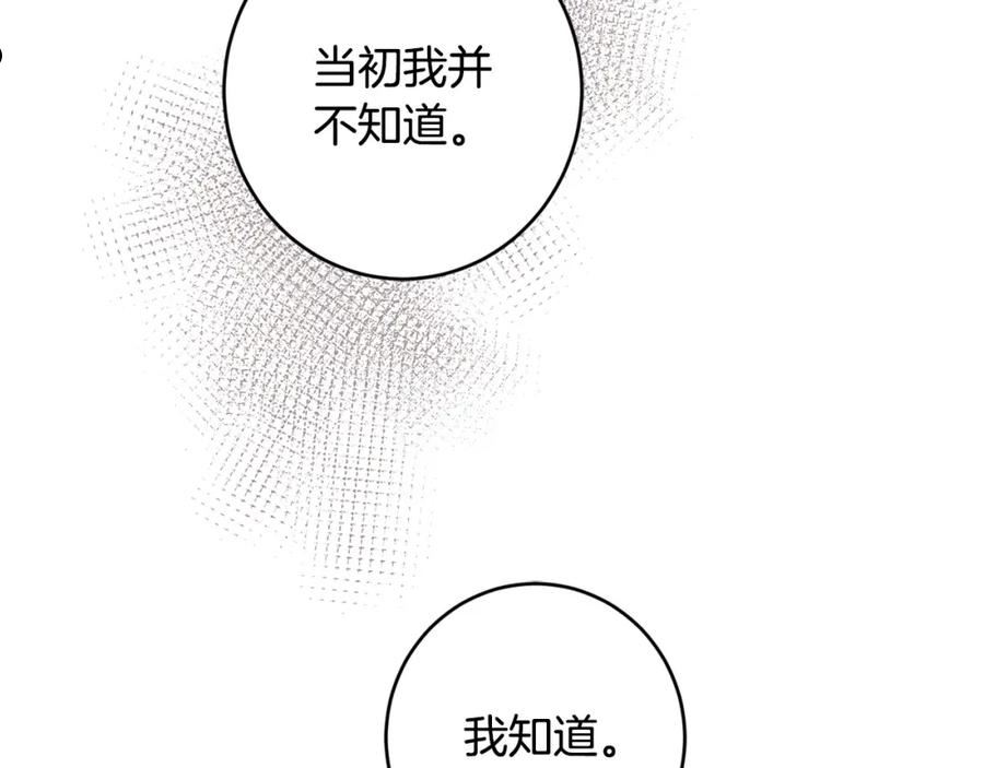 别对我动心结局是什么漫画,第二季完结篇 改变62图