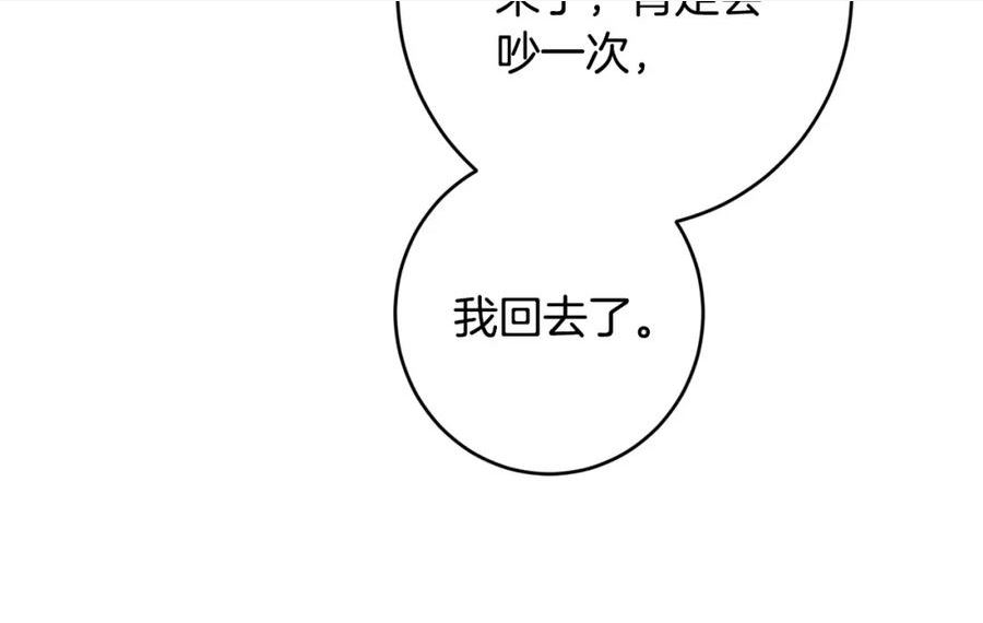 别对我动心结局是什么漫画,第二季完结篇 改变70图