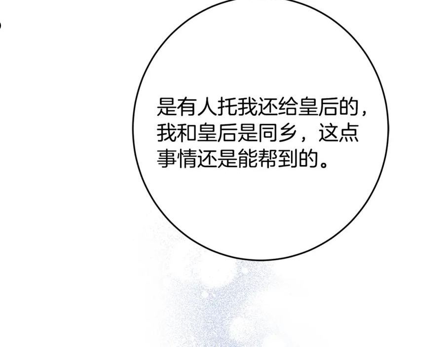 陛下，别对我动心漫画,第78话 赶走情敌107图