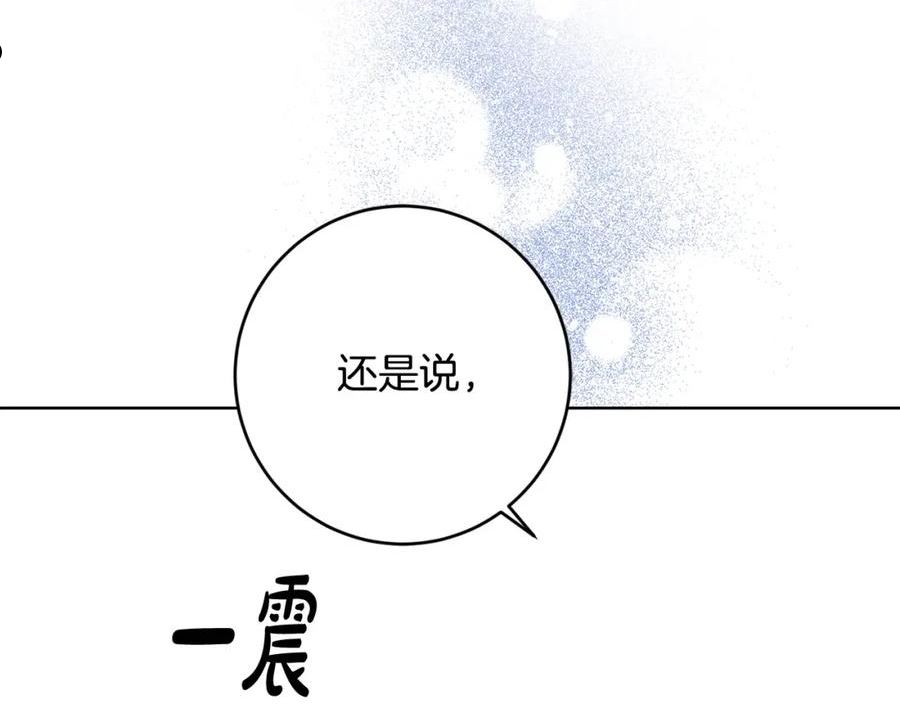 陛下，别对我动心漫画,第78话 赶走情敌108图