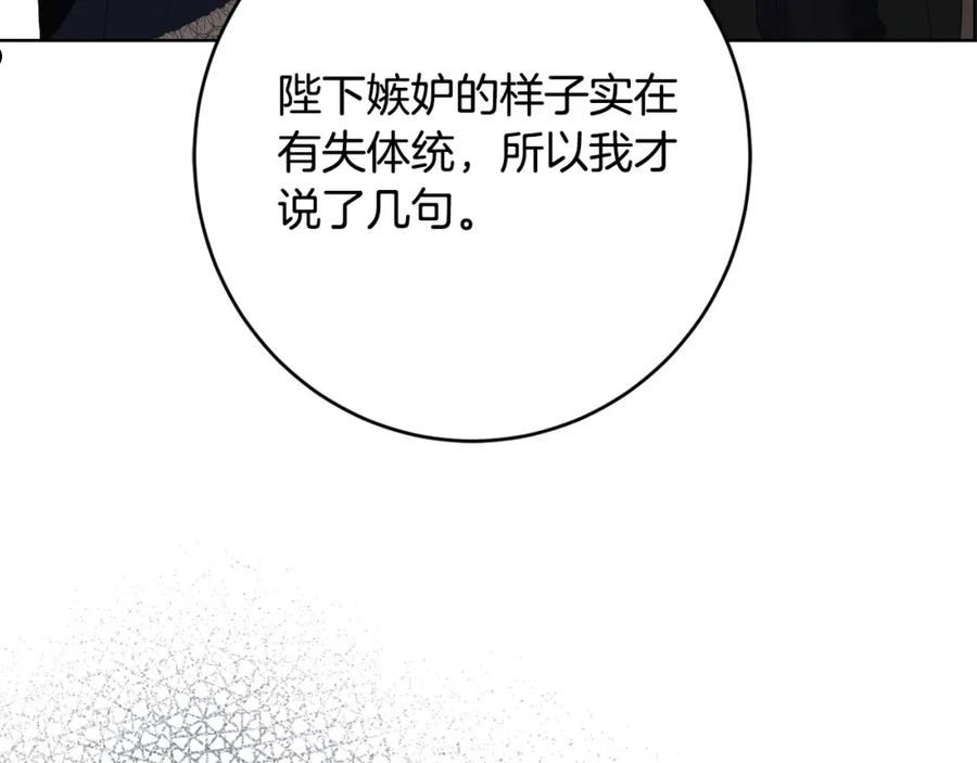 陛下，别对我动心漫画,第78话 赶走情敌119图