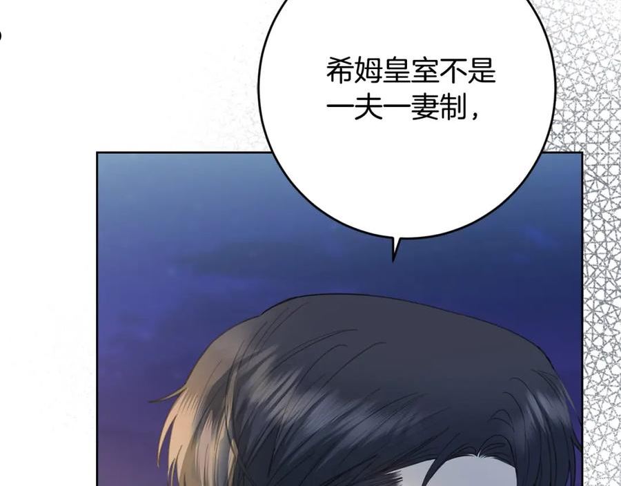 陛下，别对我动心漫画,第78话 赶走情敌122图