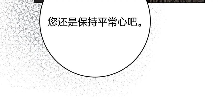 陛下，别对我动心漫画,第78话 赶走情敌124图