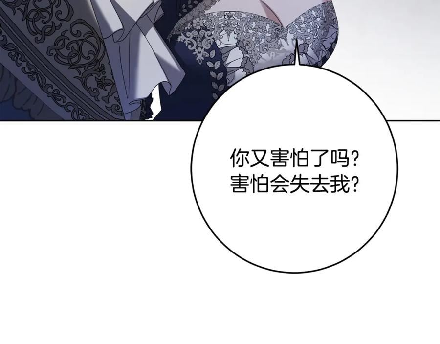 陛下，别对我动心漫画,第78话 赶走情敌130图