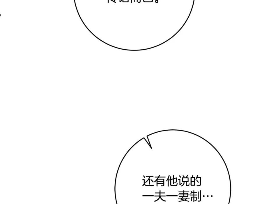 陛下，别对我动心漫画,第78话 赶走情敌136图