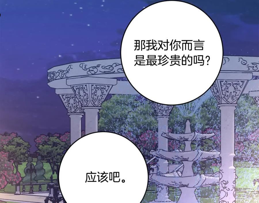 陛下，别对我动心漫画,第78话 赶走情敌146图