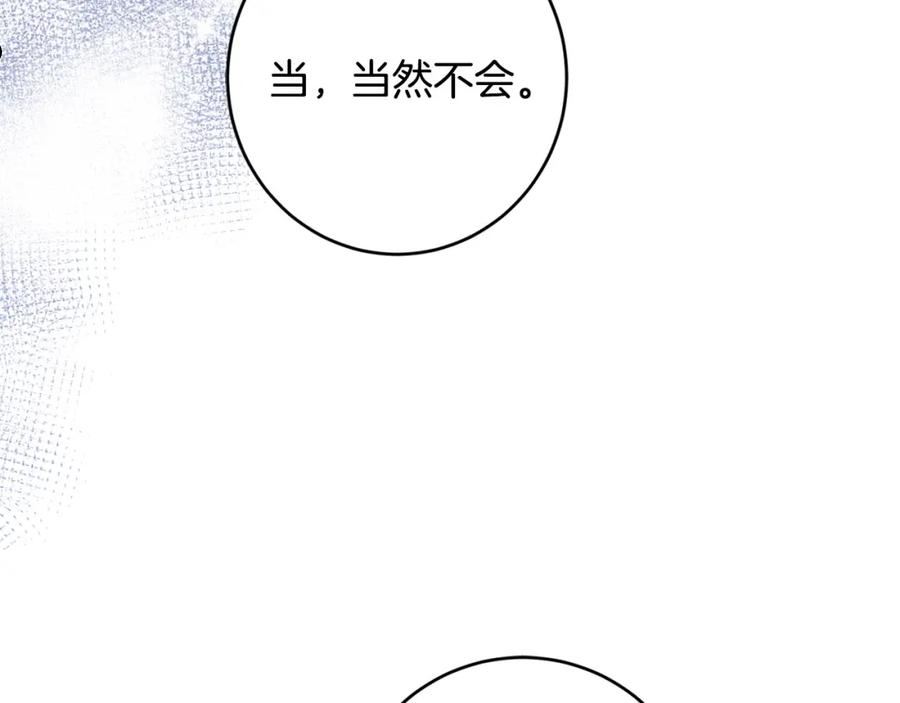 陛下，别对我动心漫画,第78话 赶走情敌170图