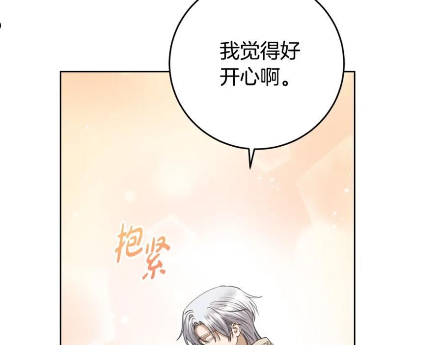 陛下，别对我动心漫画,第78话 赶走情敌171图