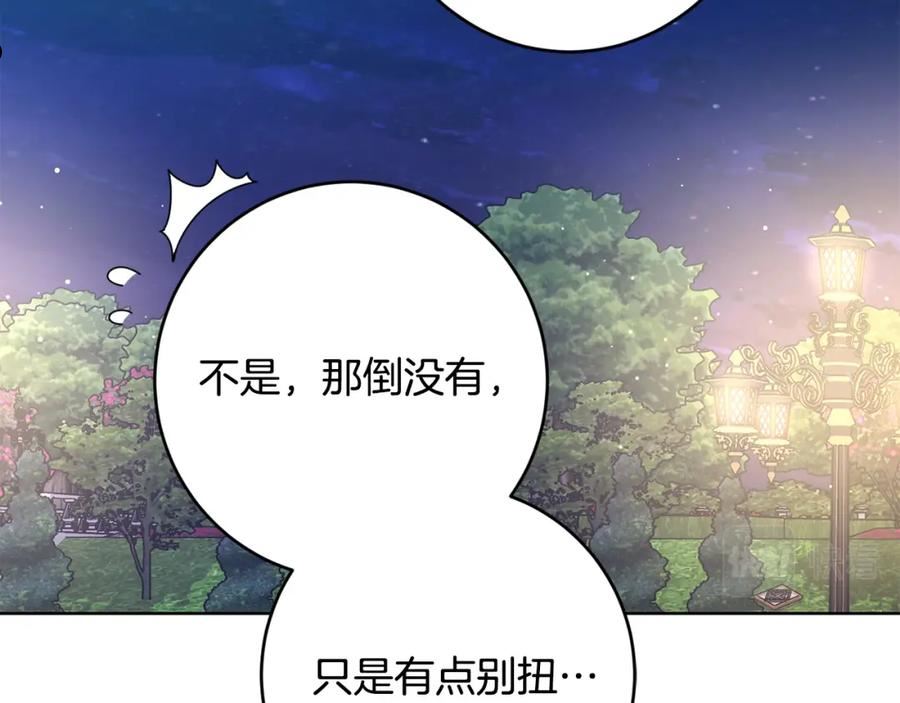 陛下，别对我动心漫画,第78话 赶走情敌174图