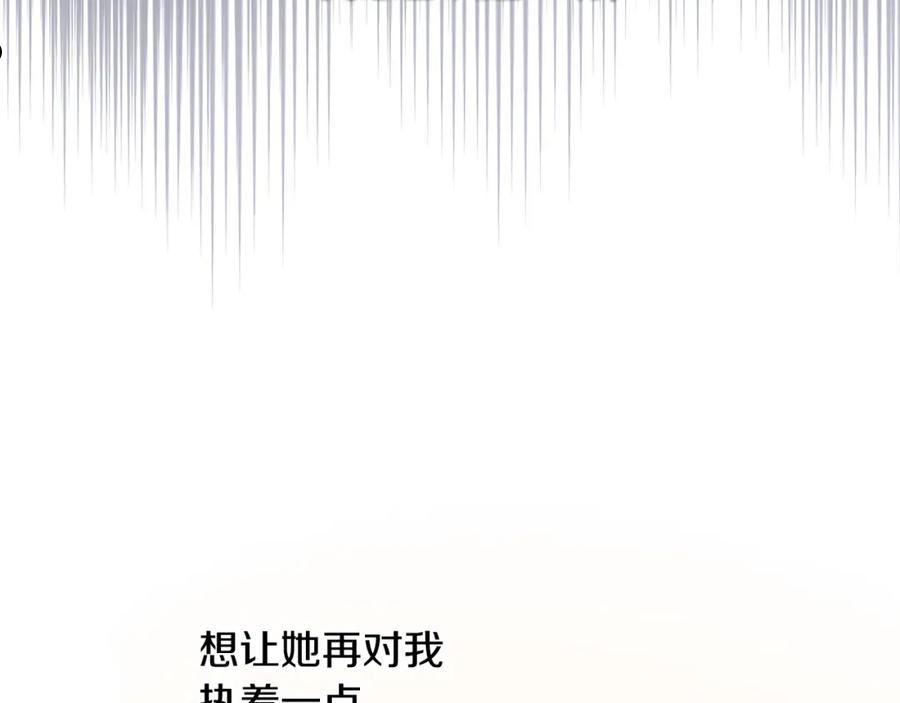 陛下，别对我动心漫画,第78话 赶走情敌18图