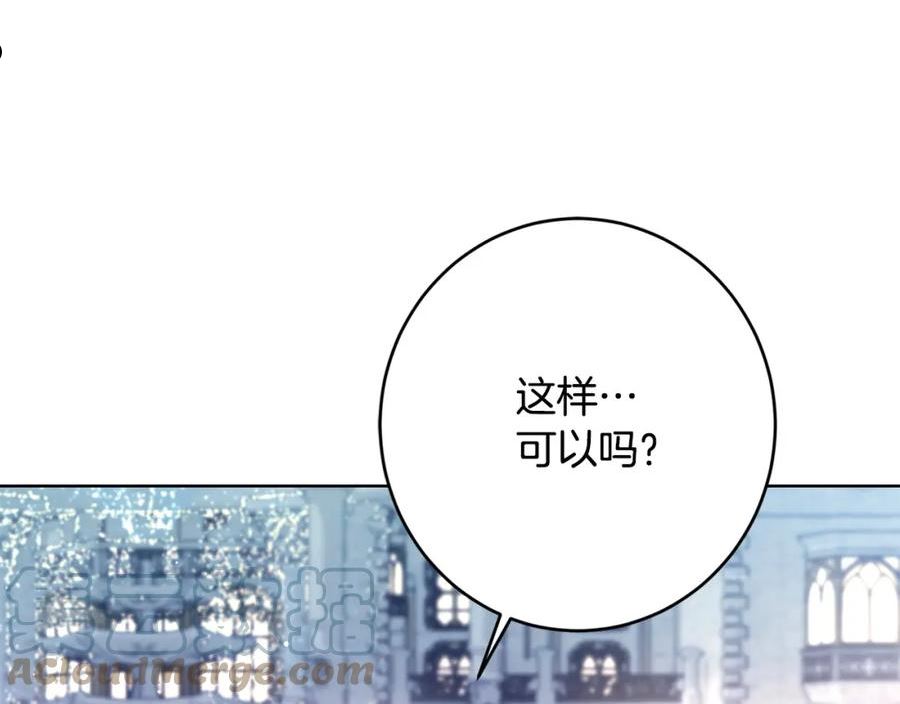 陛下，别对我动心漫画,第78话 赶走情敌185图