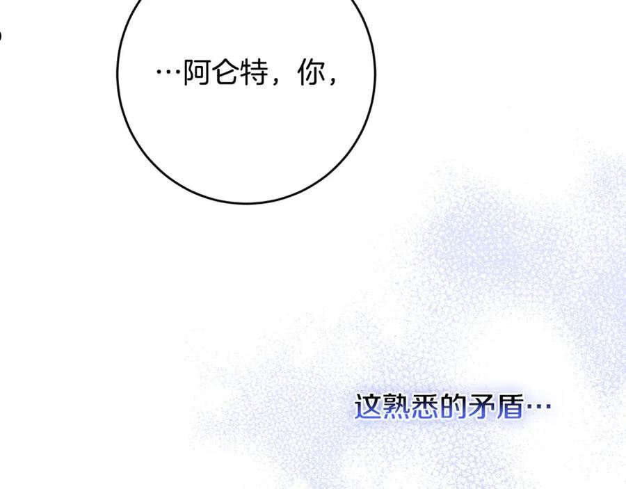 陛下，别对我动心漫画,第78话 赶走情敌195图