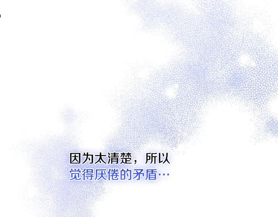 陛下，别对我动心漫画,第78话 赶走情敌196图